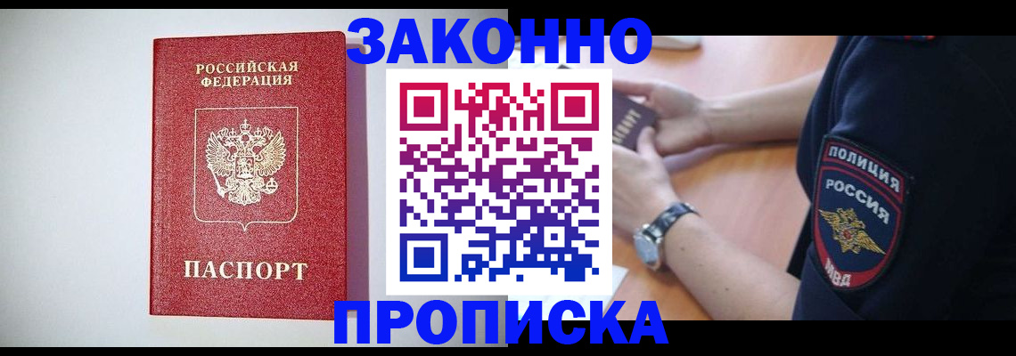 прописка 2025 в Муроме